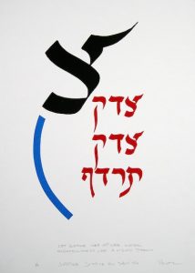 Serigraph on paper of Jewish text about Justice in red, black, and blue.